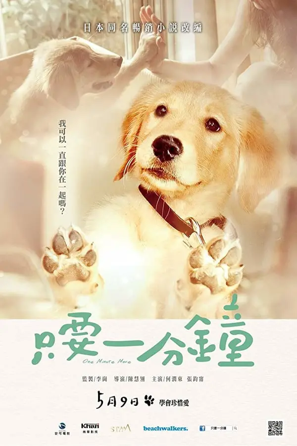 a book cover with a Golden Retriever puppy and title - One Minute More (2014)